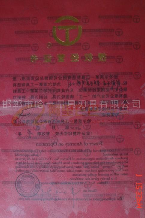 哈一工授權(quán)經(jīng)營(yíng)證書(shū)